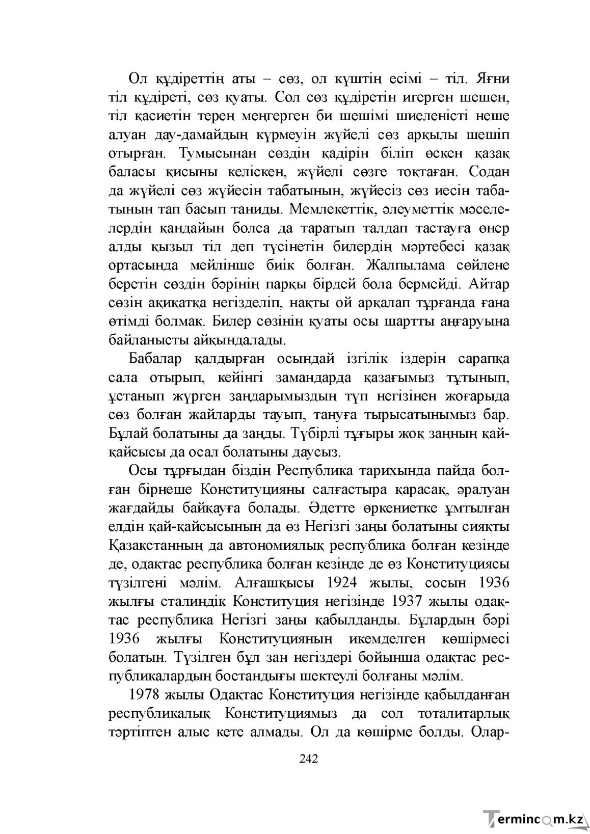 Бет 242
