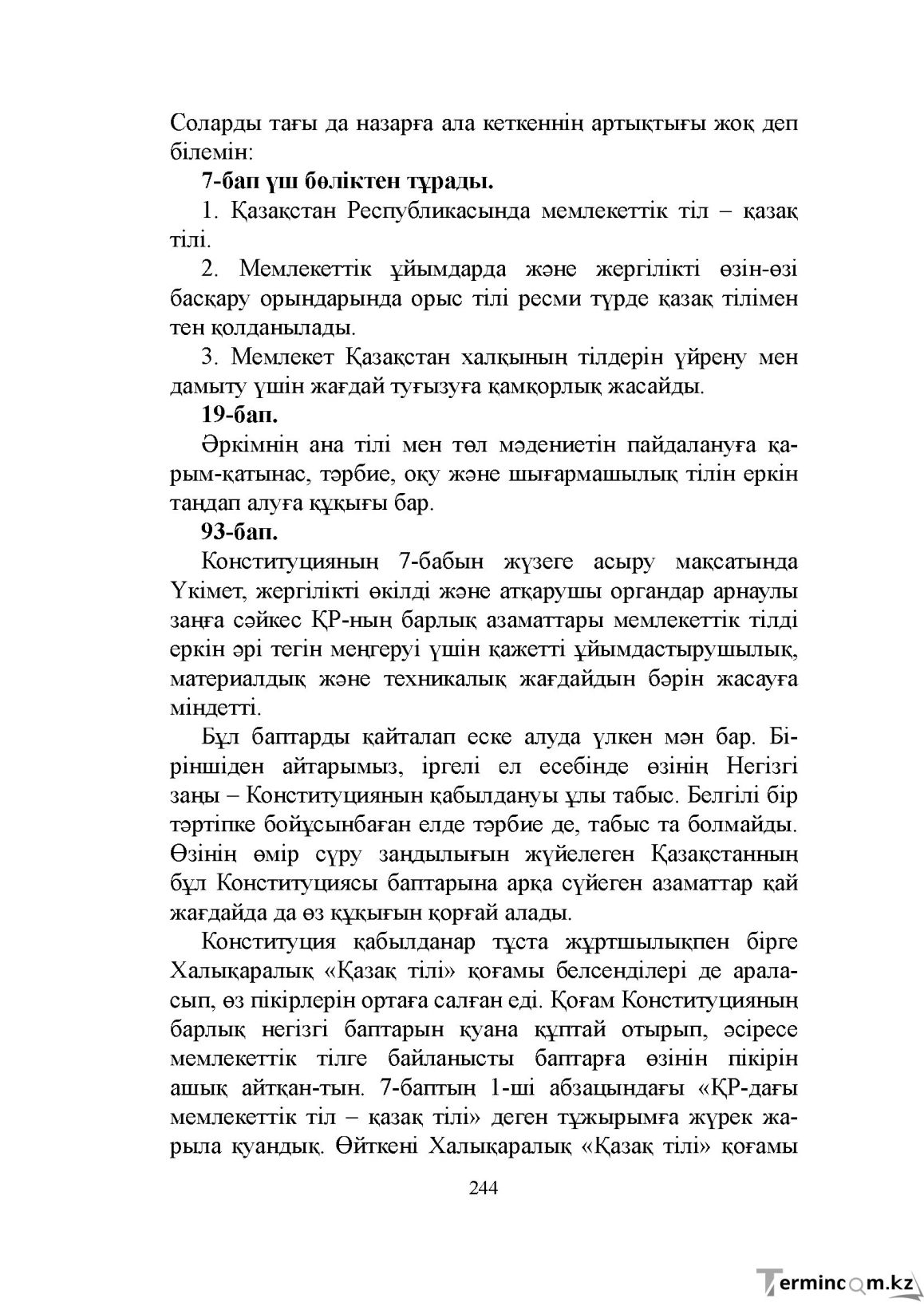Бет 244