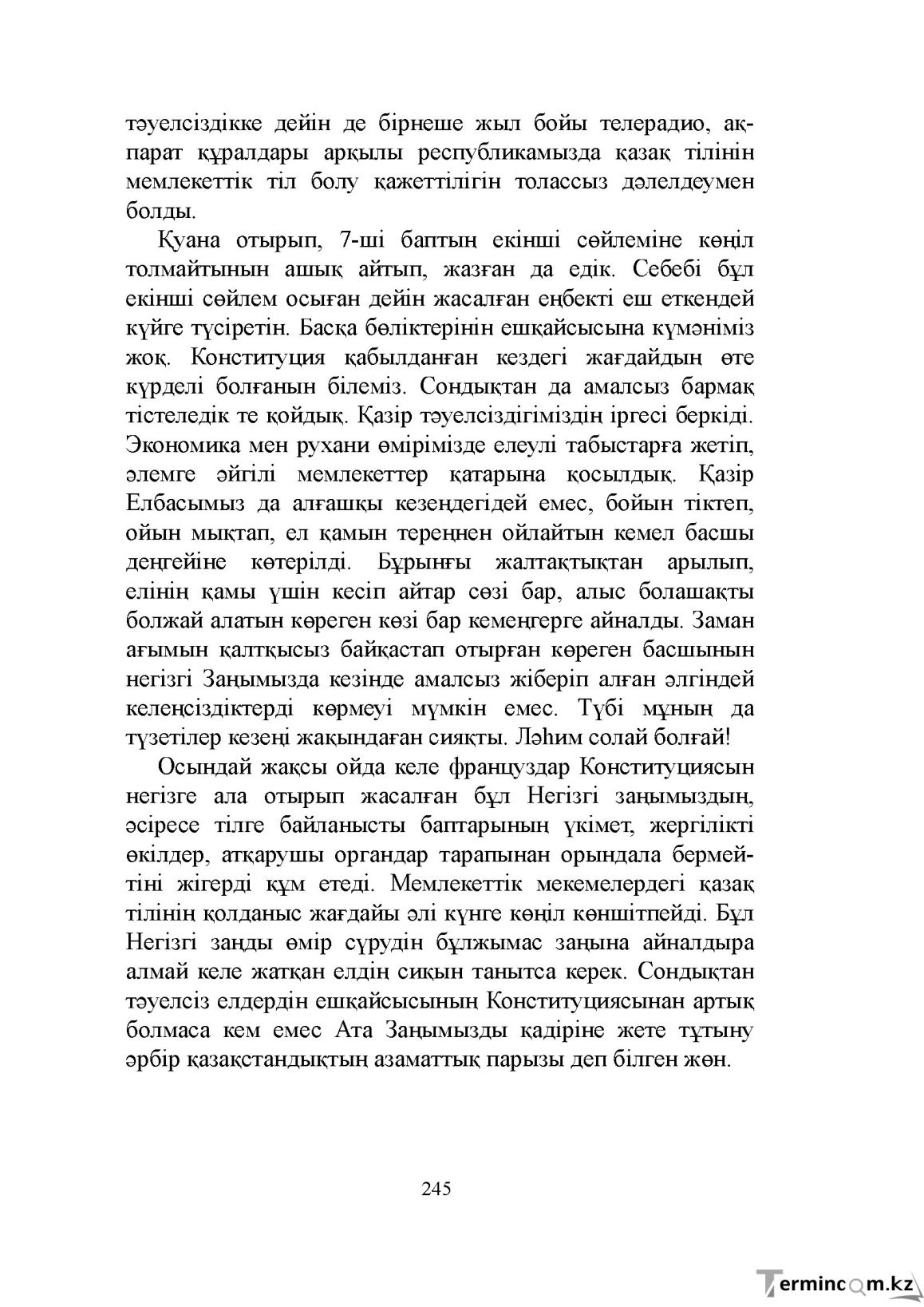 Бет 245