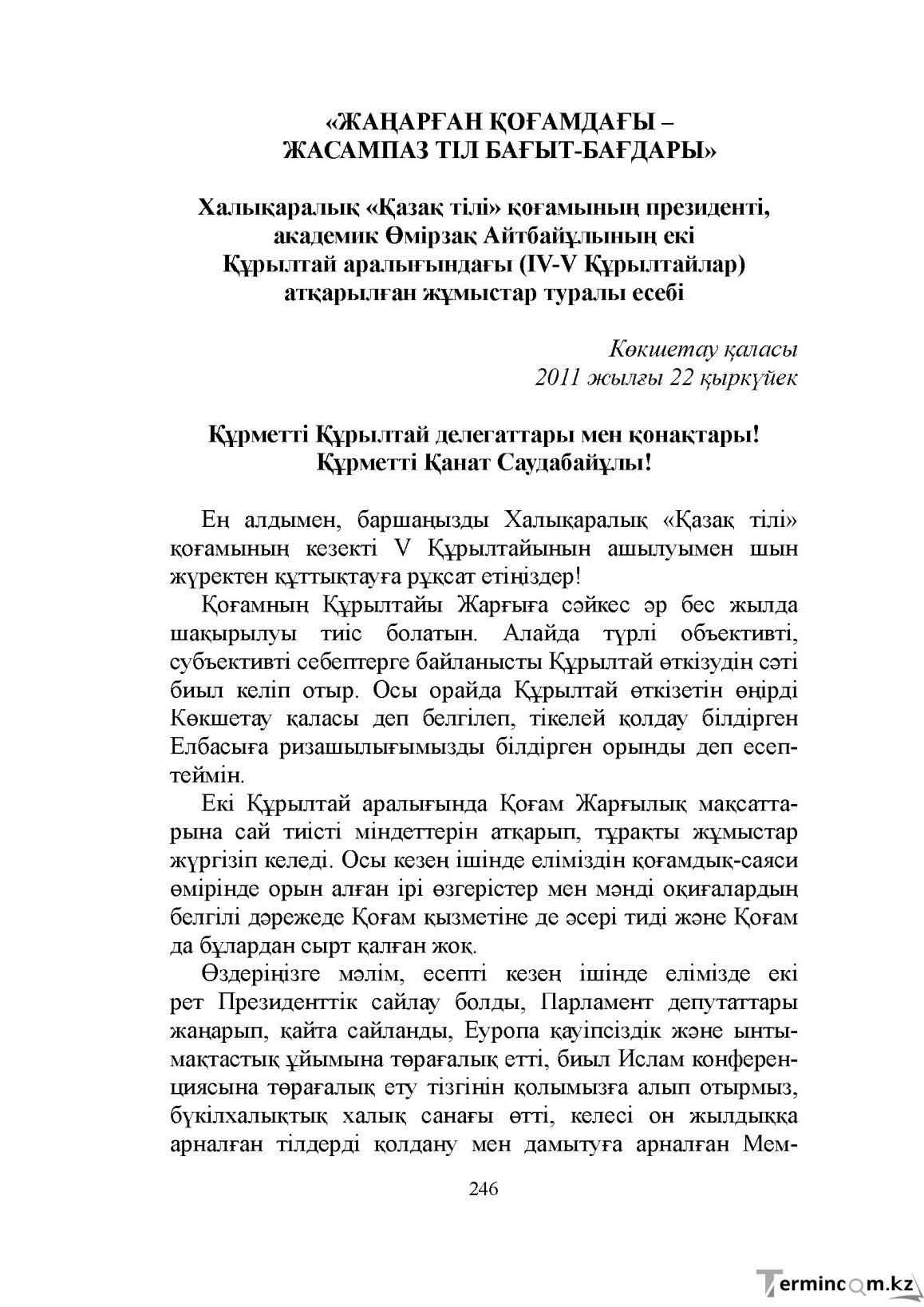 Бет 246