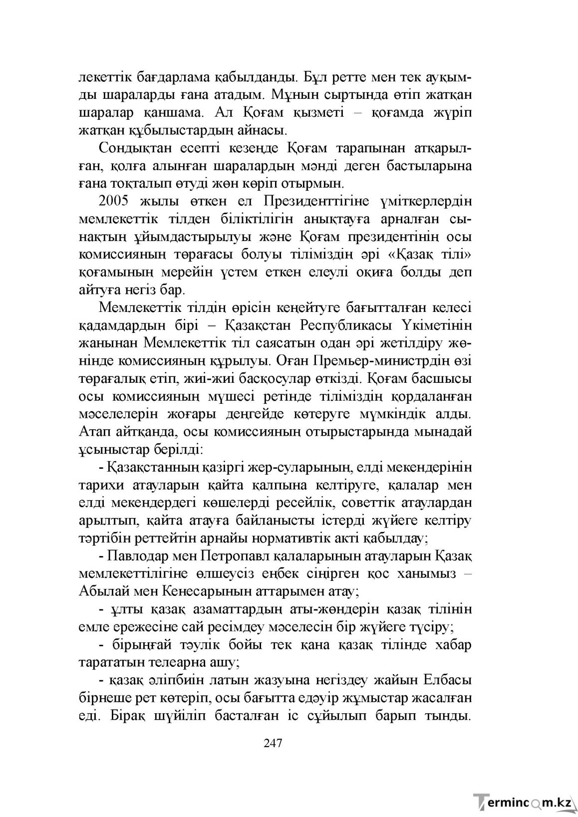 Бет 247