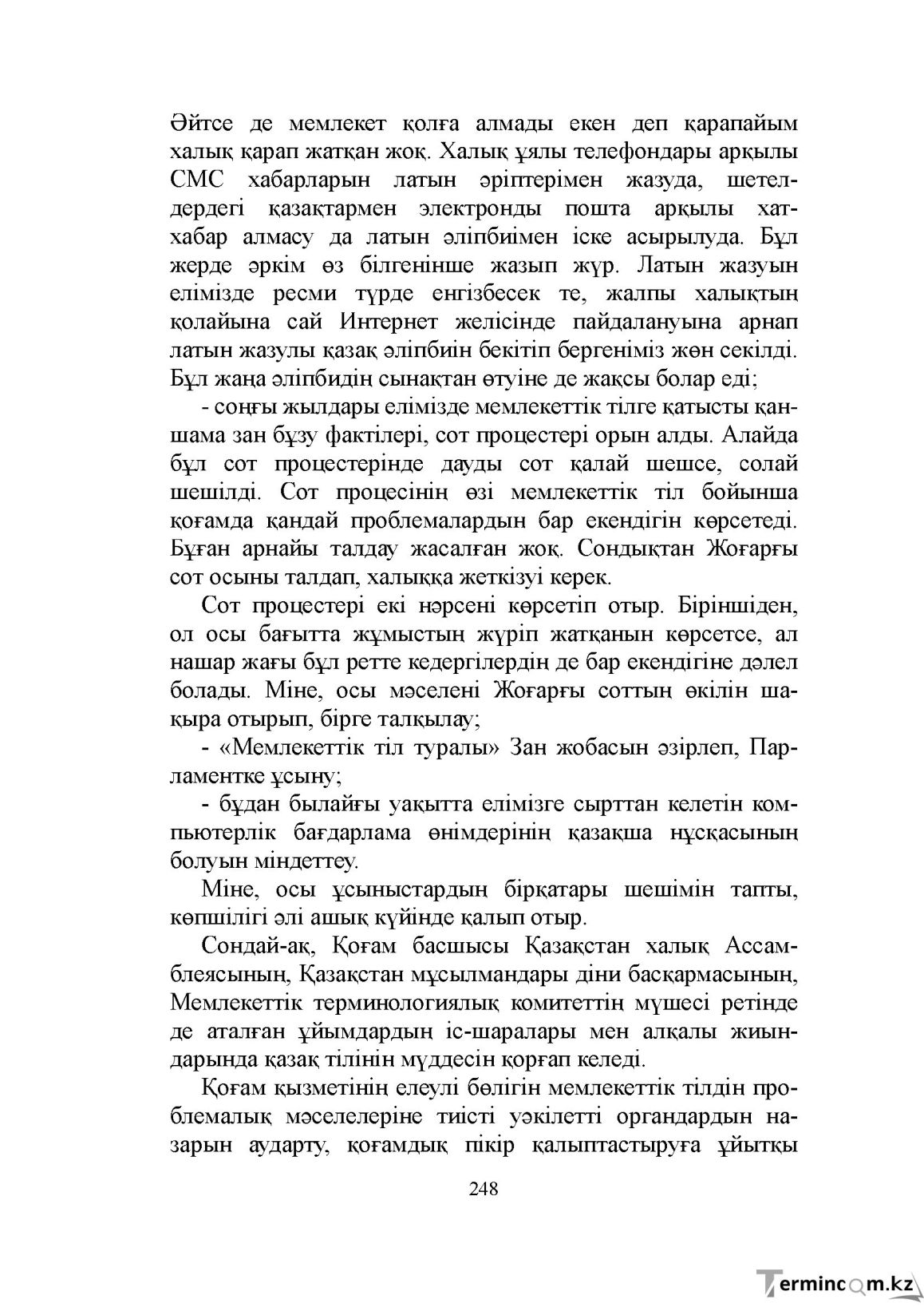 Бет 248