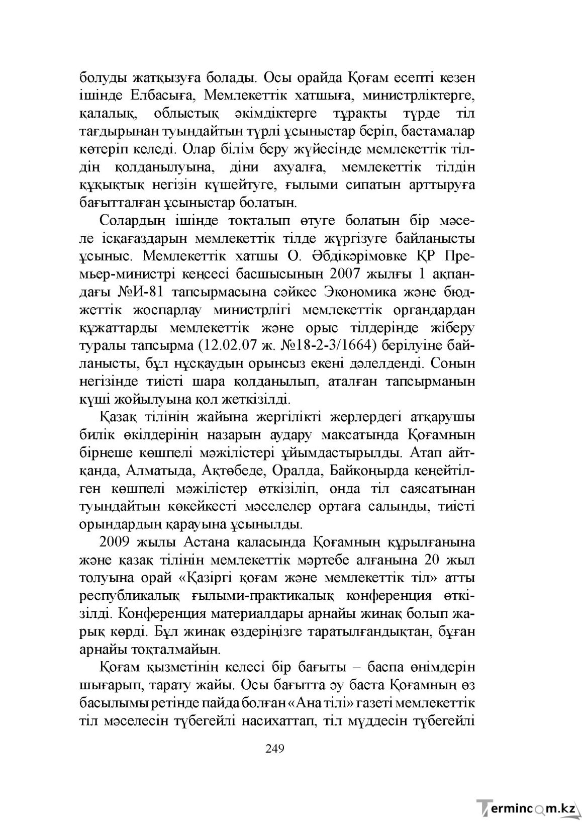 Бет 249