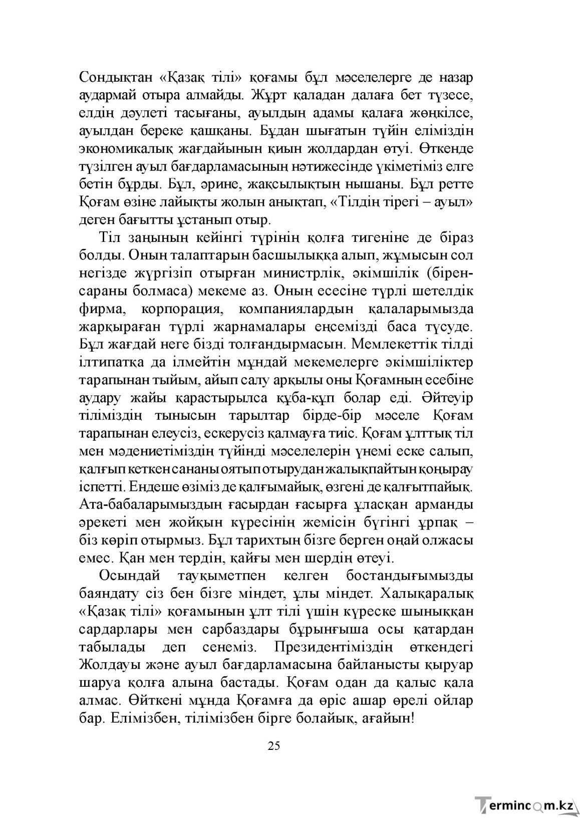 Бет 25