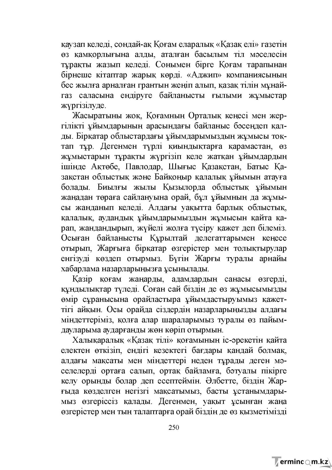 Бет 250
