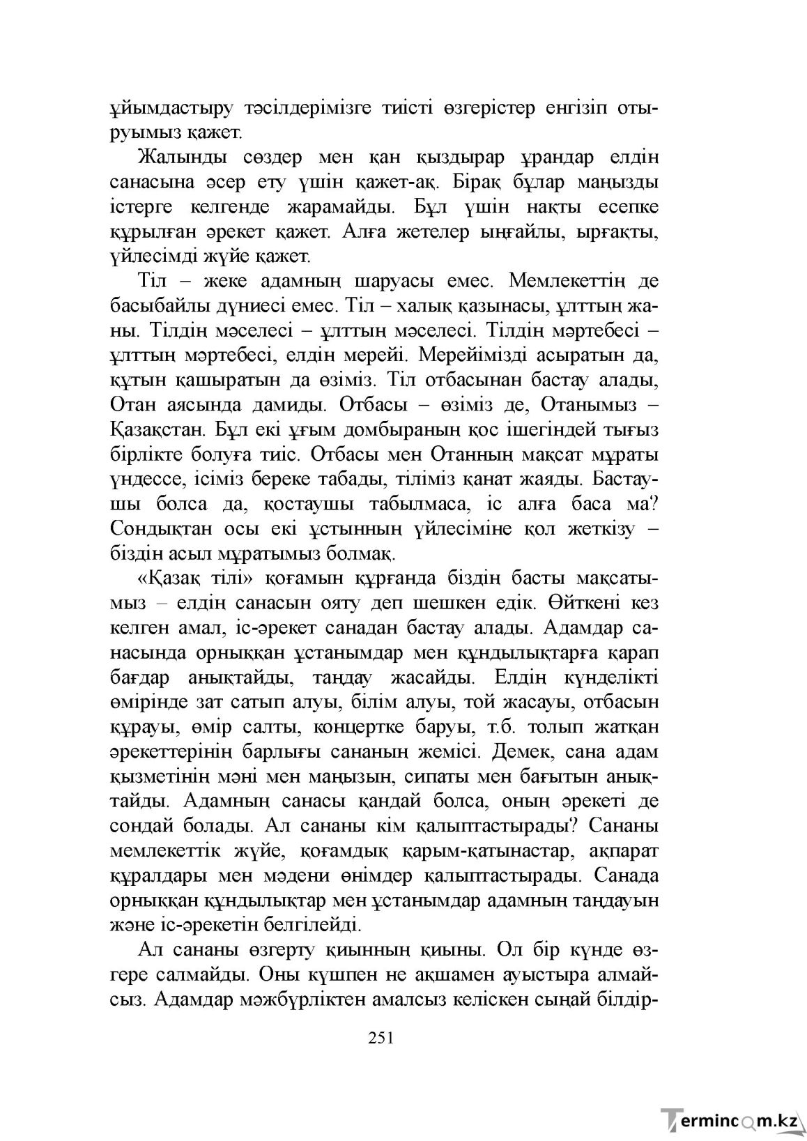 Бет 251