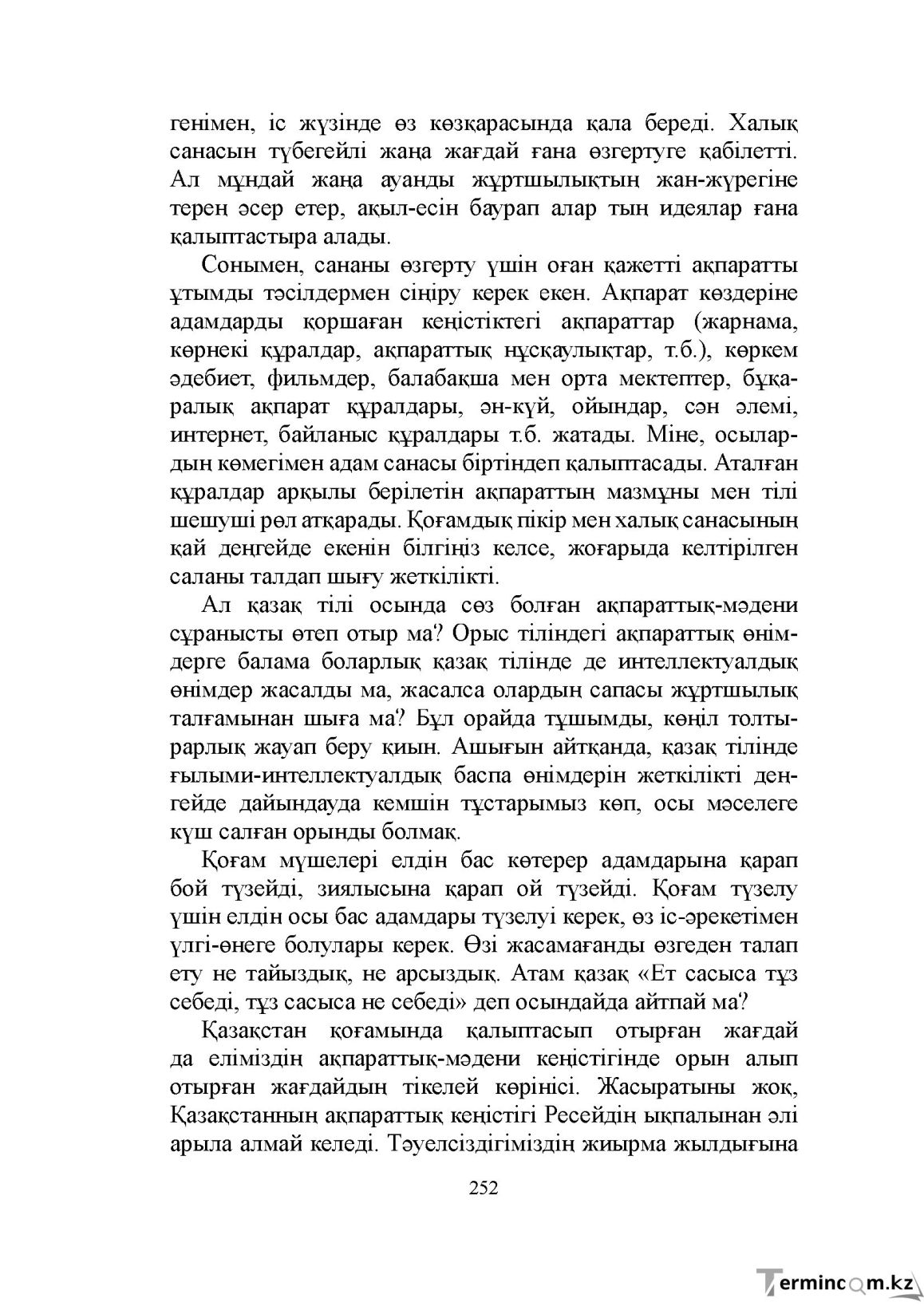 Бет 252