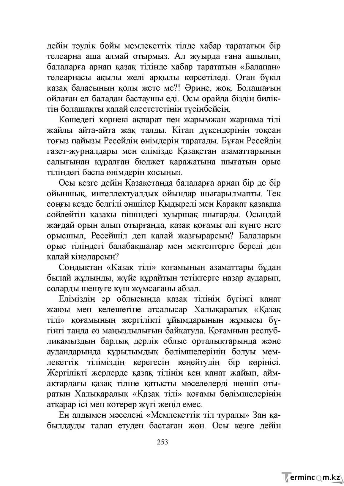 Бет 253