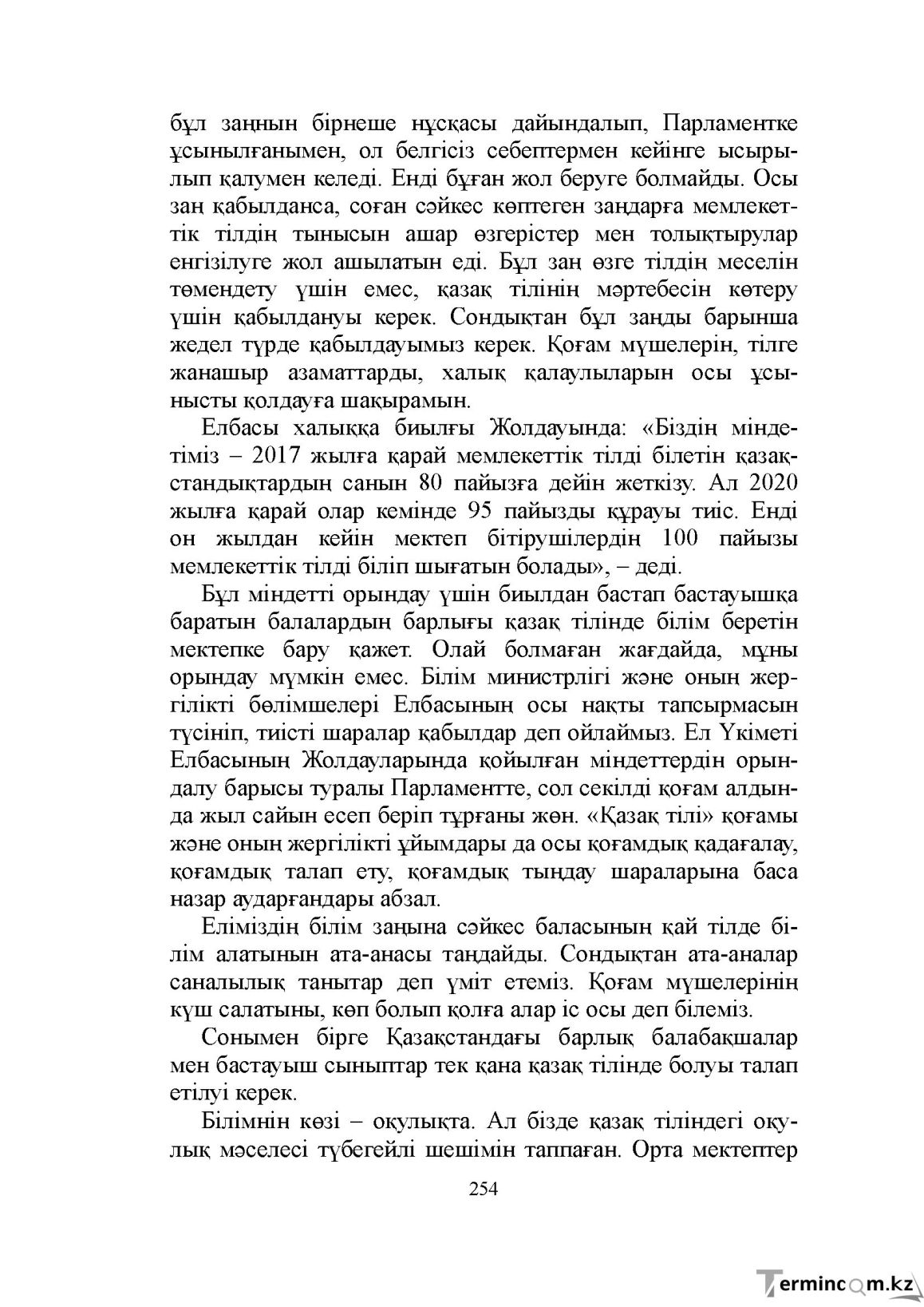 Бет 254