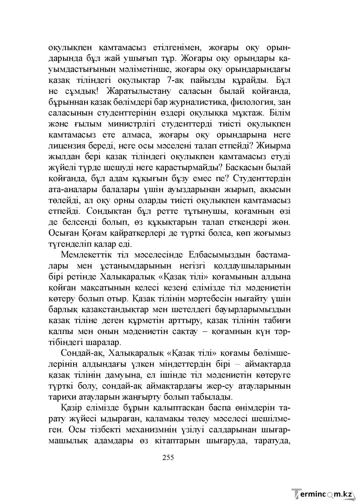 Бет 255
