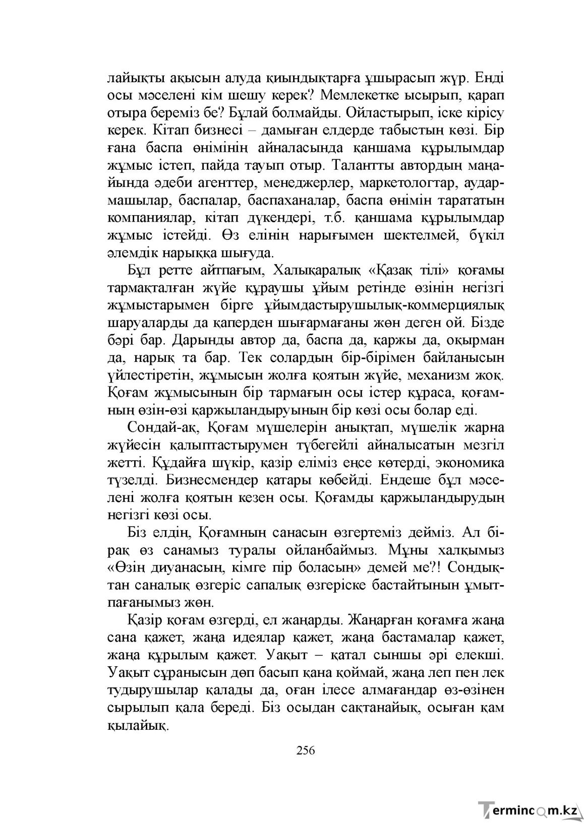 Бет 256