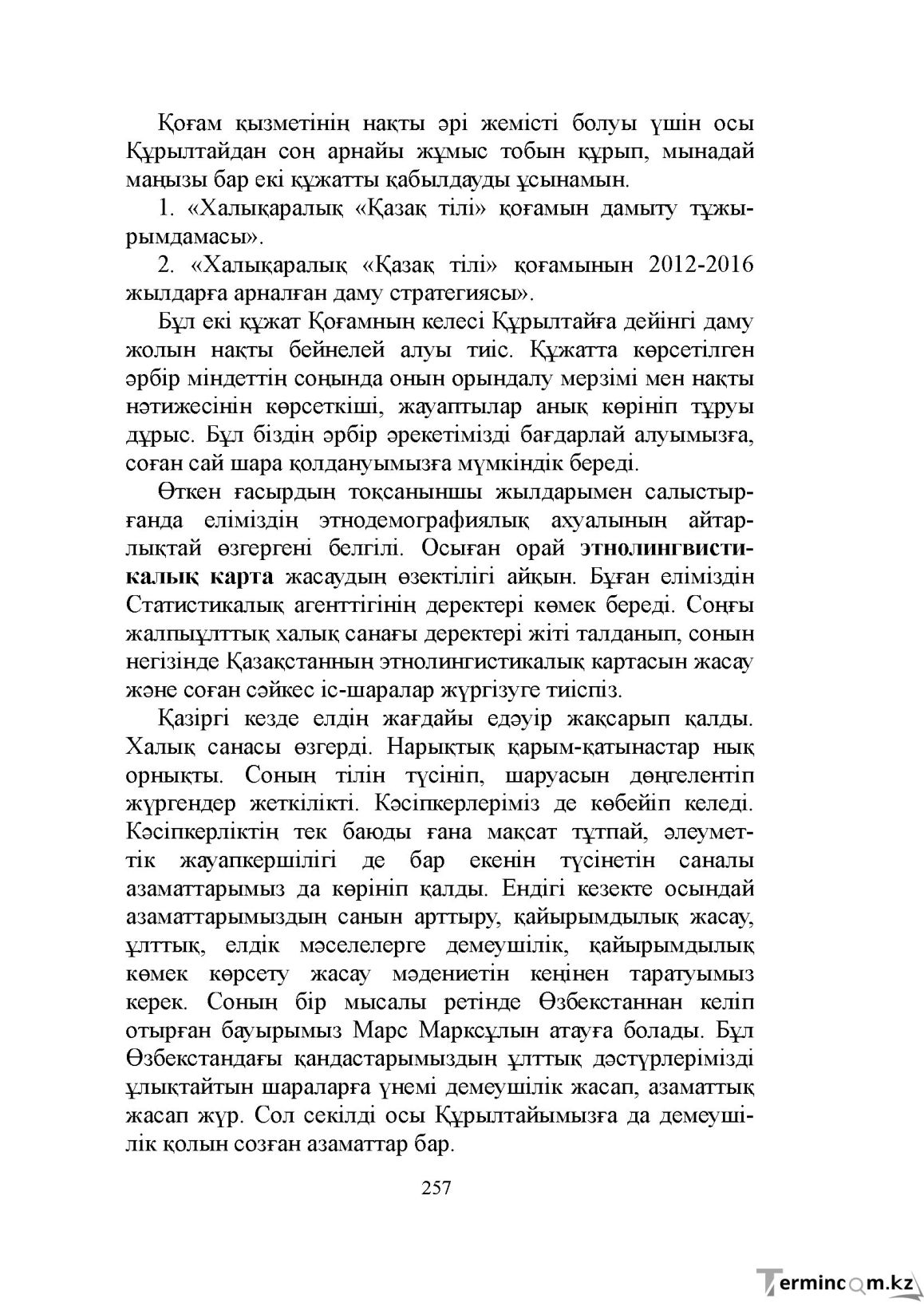 Бет 257