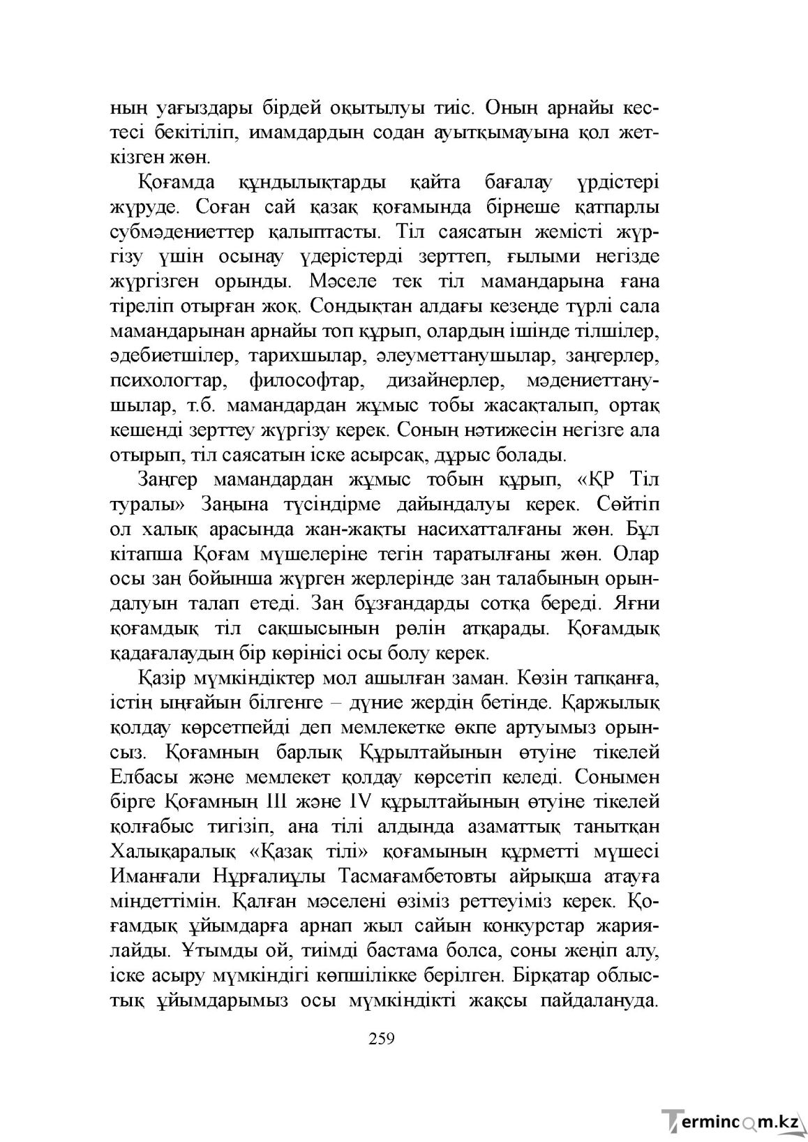 Бет 259