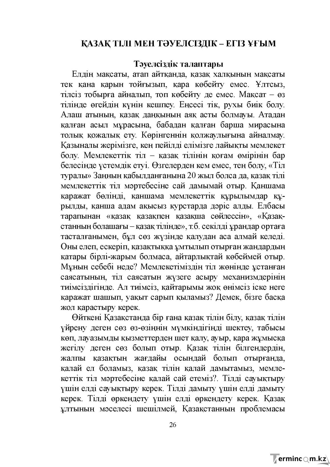 Бет 26