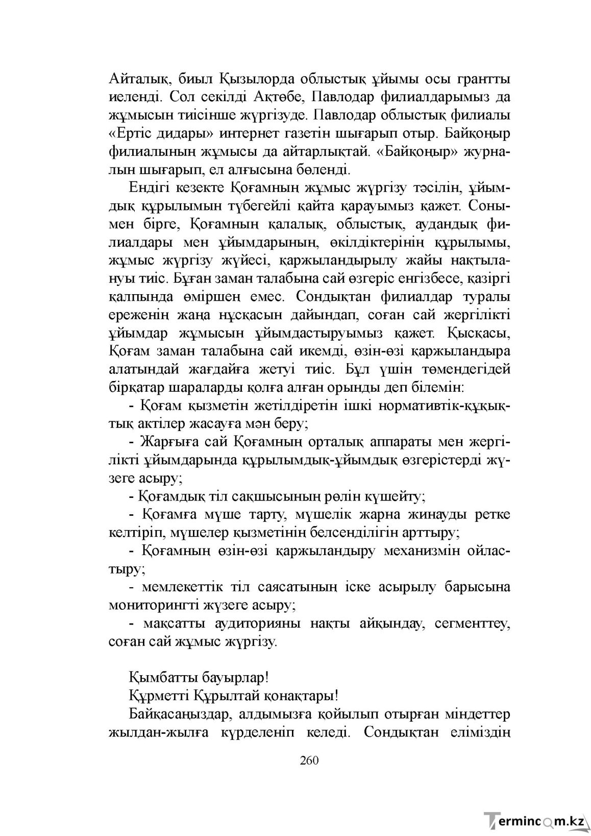 Бет 260