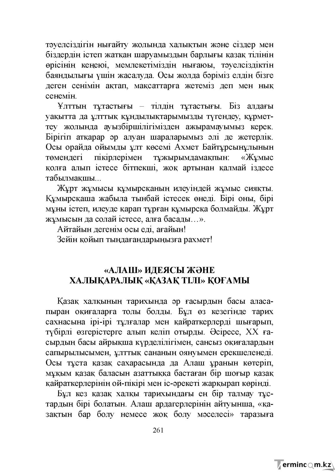 Бет 261