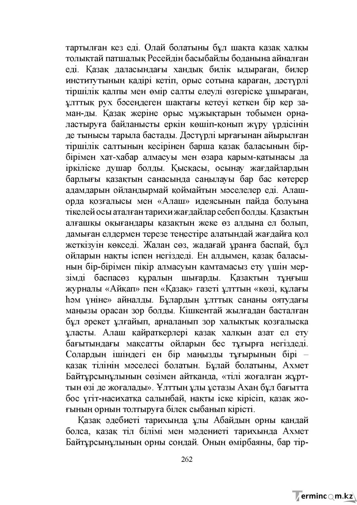 Бет 262