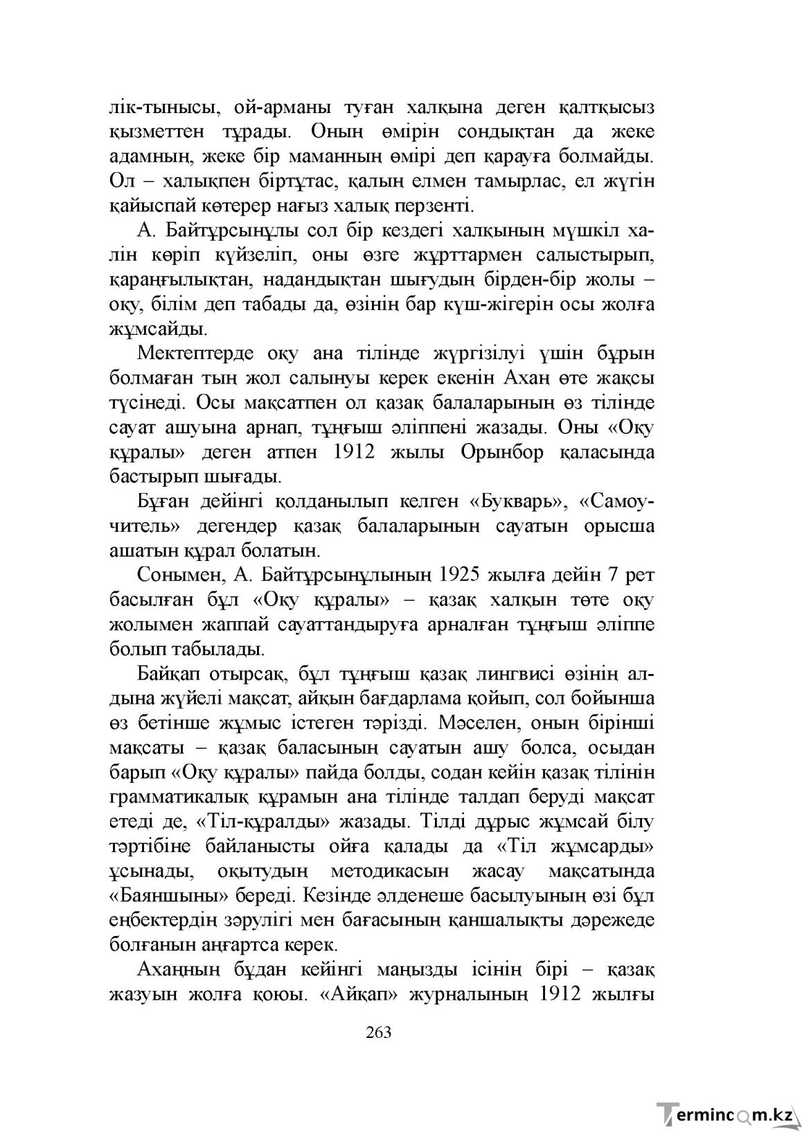 Бет 263