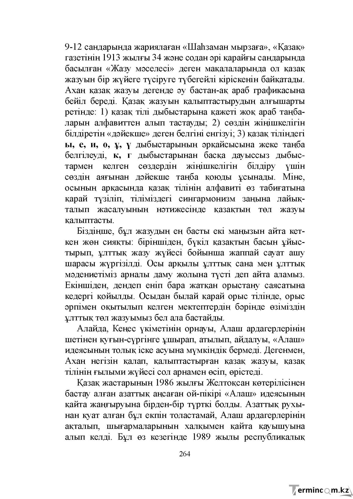 Бет 264