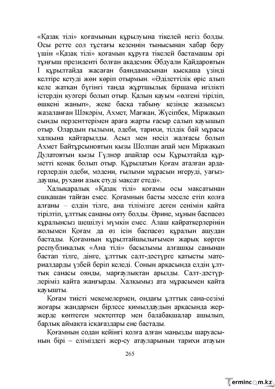 Бет 265