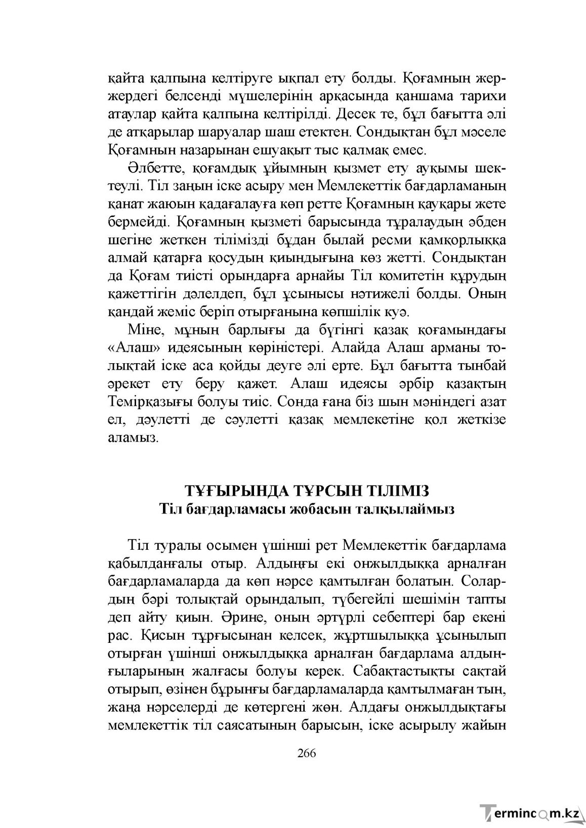 Бет 266