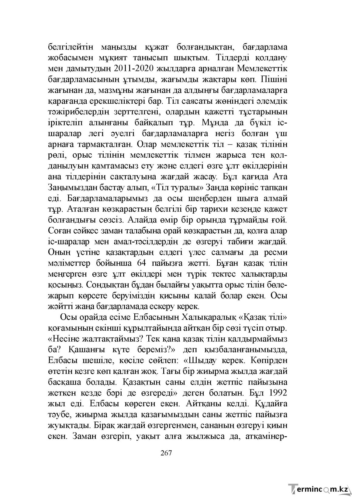 Бет 267