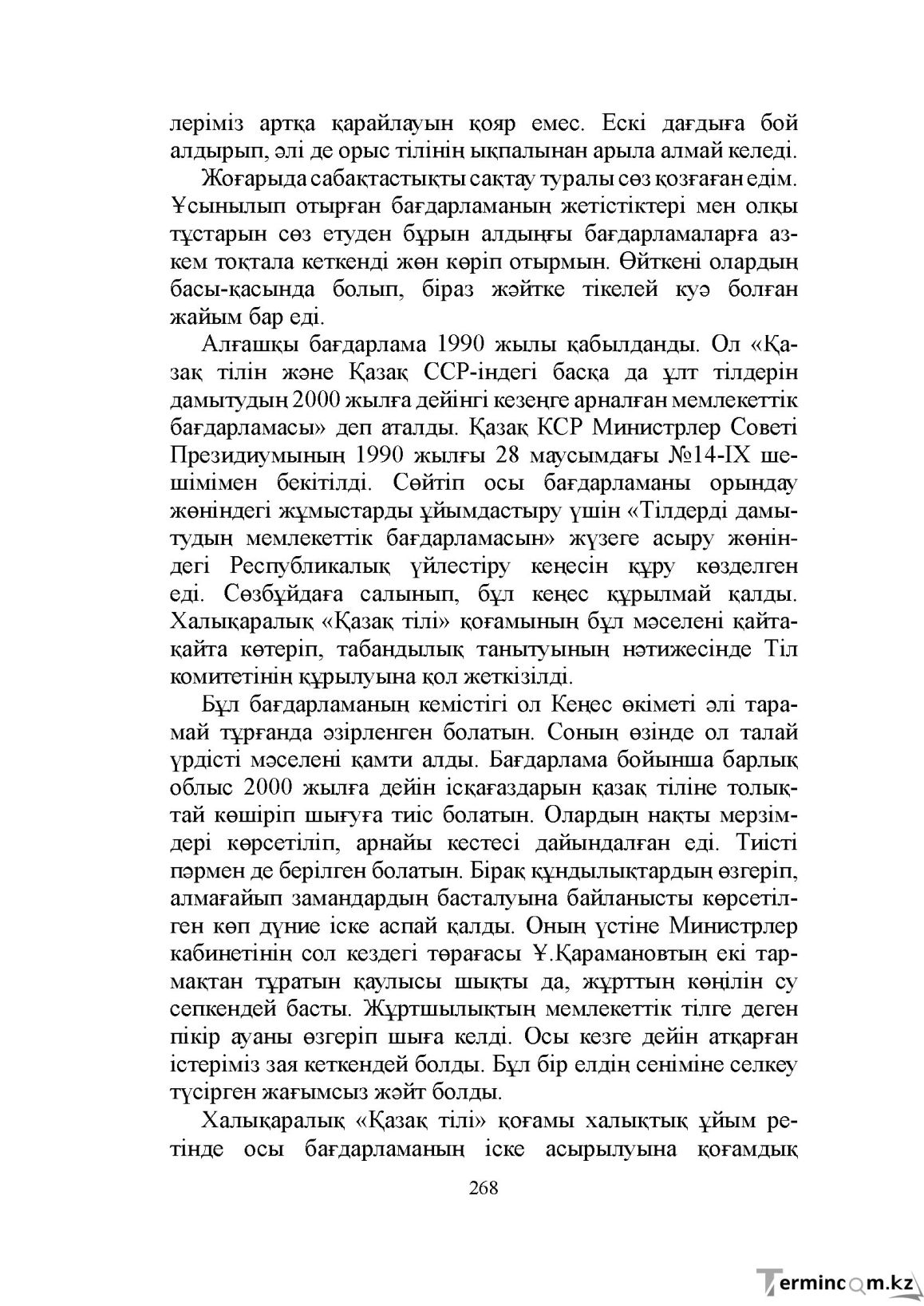 Бет 268
