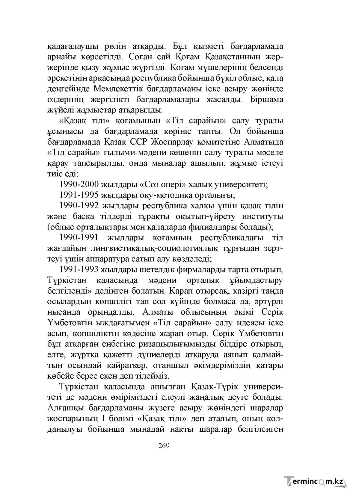 Бет 269