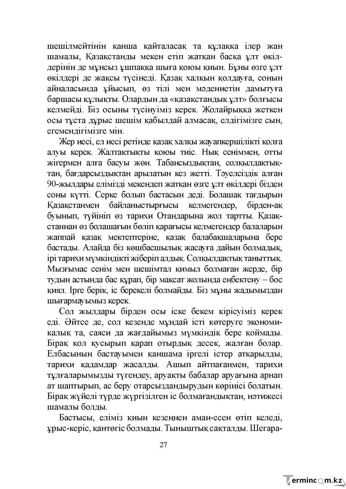 Бет 27