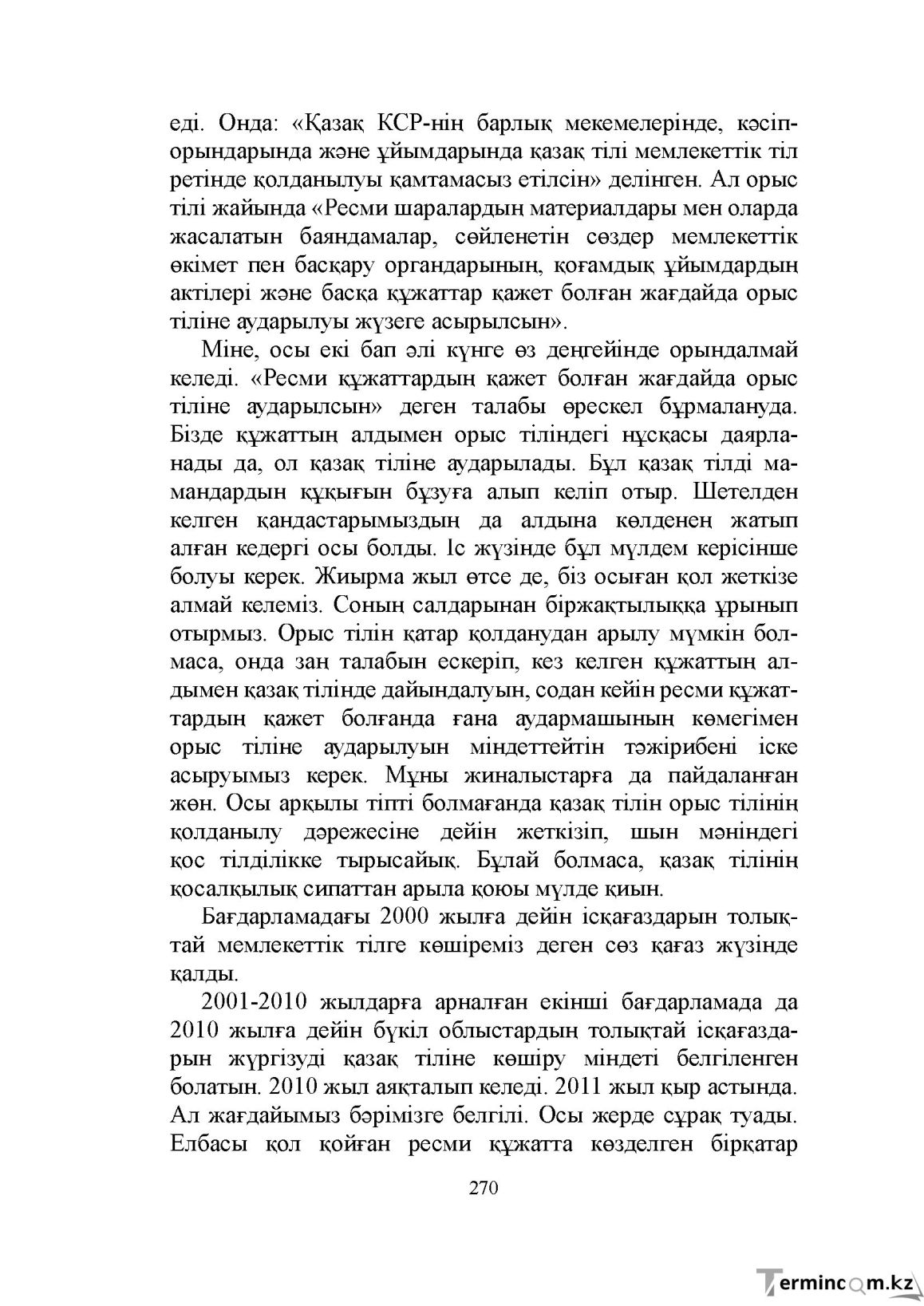 Бет 270