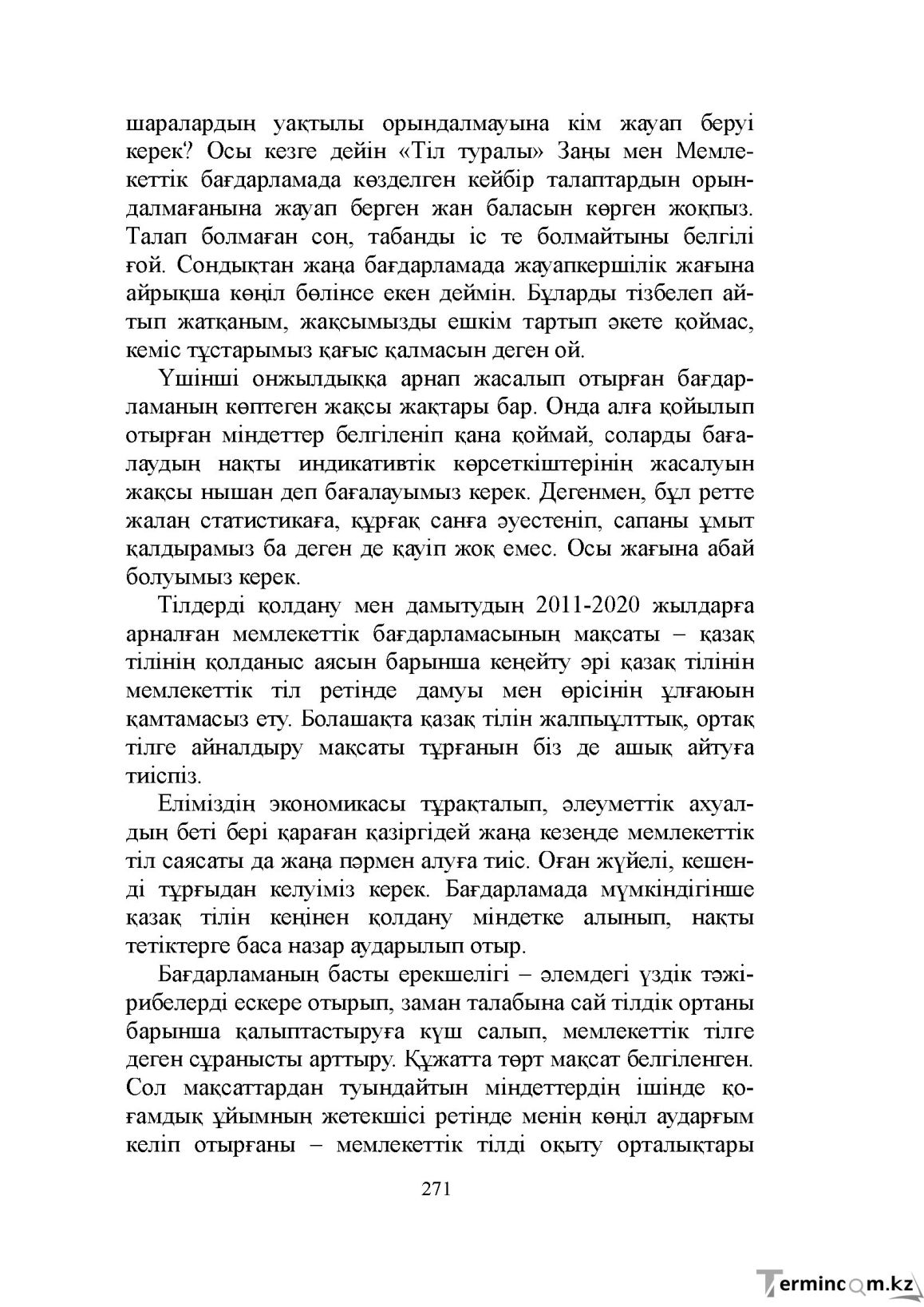 Бет 271