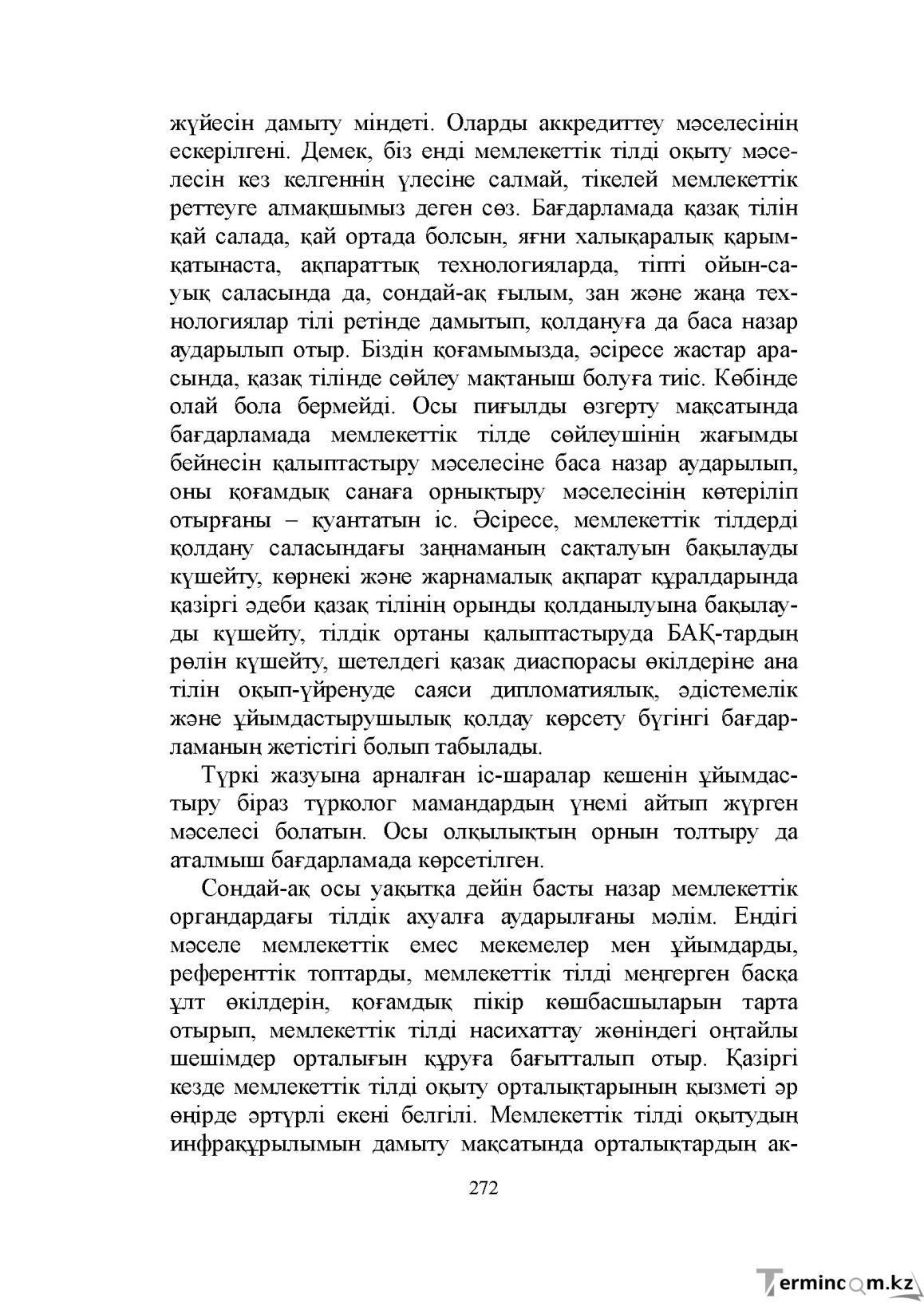Бет 272