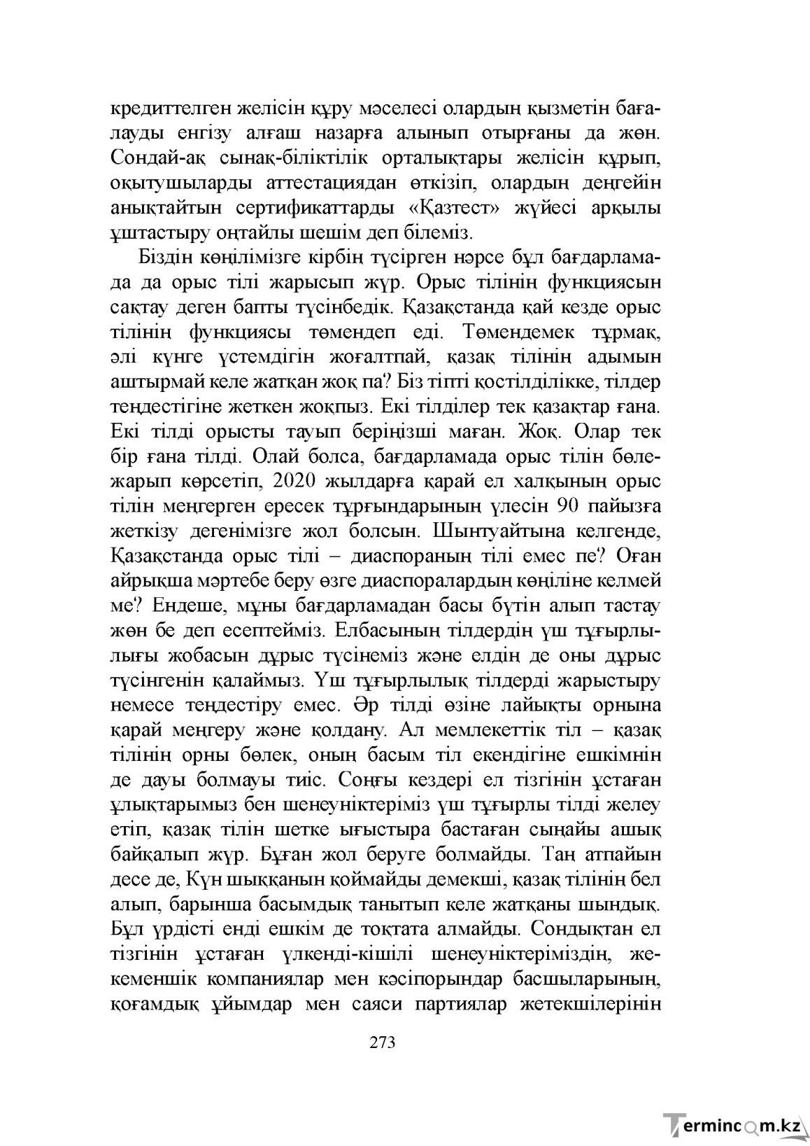Бет 273