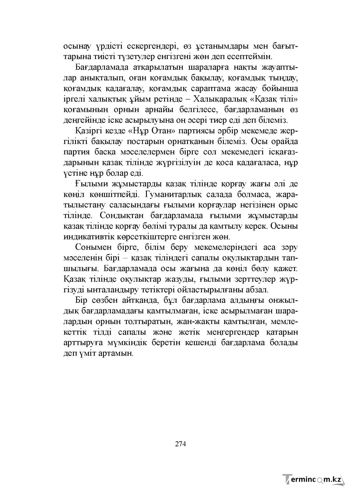 Бет 274