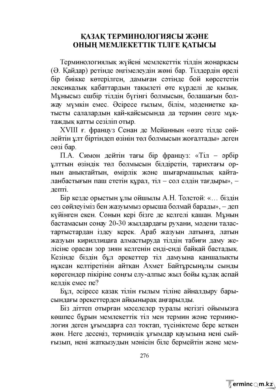 Бет 276
