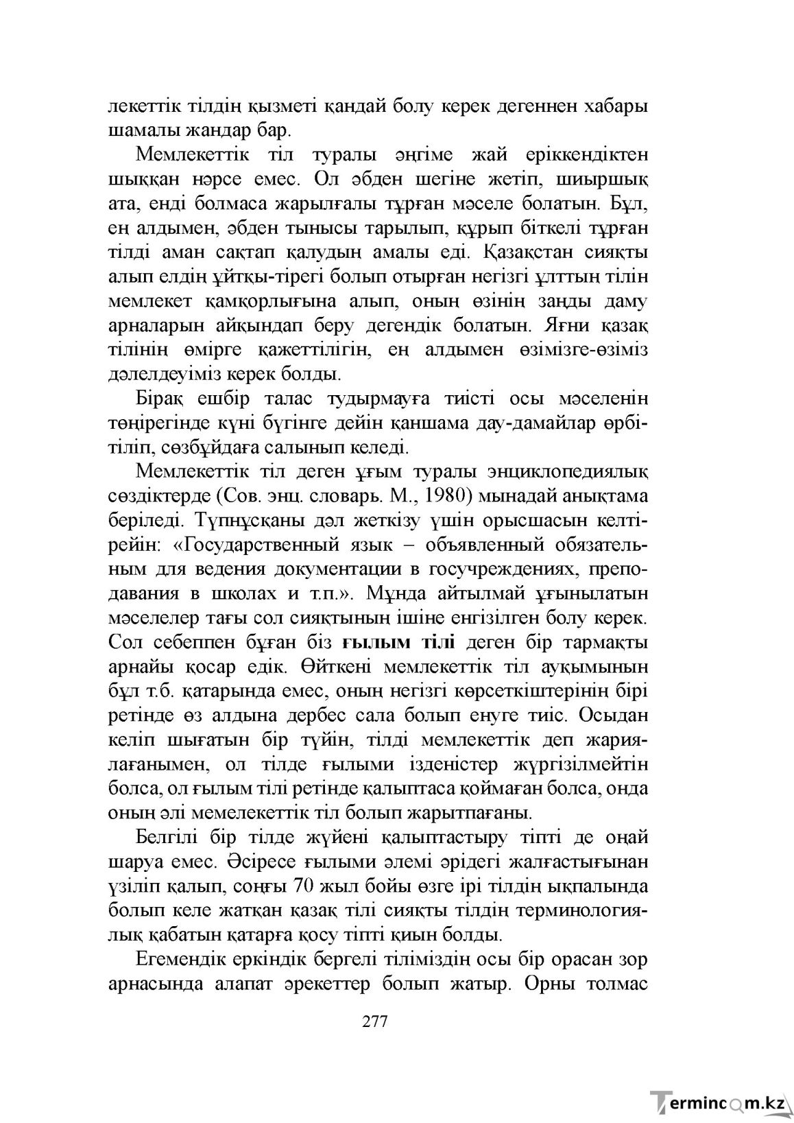 Бет 277