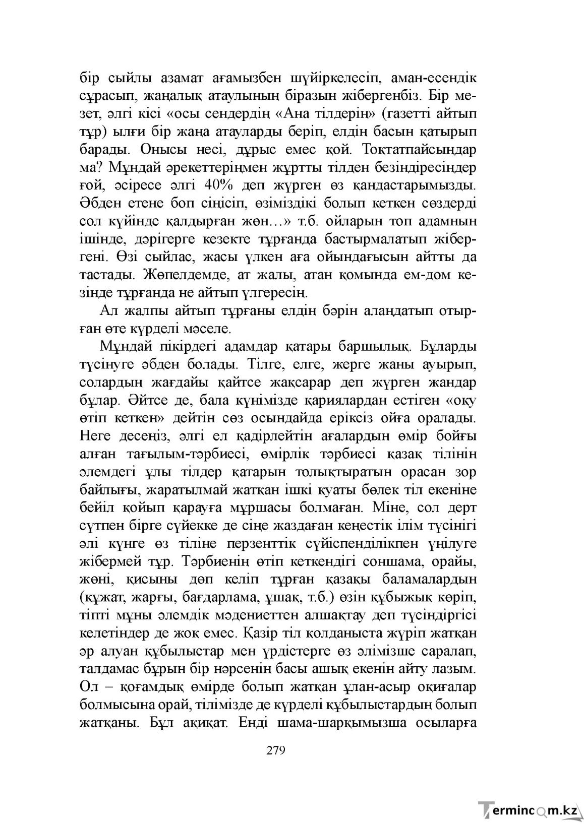 Бет 279