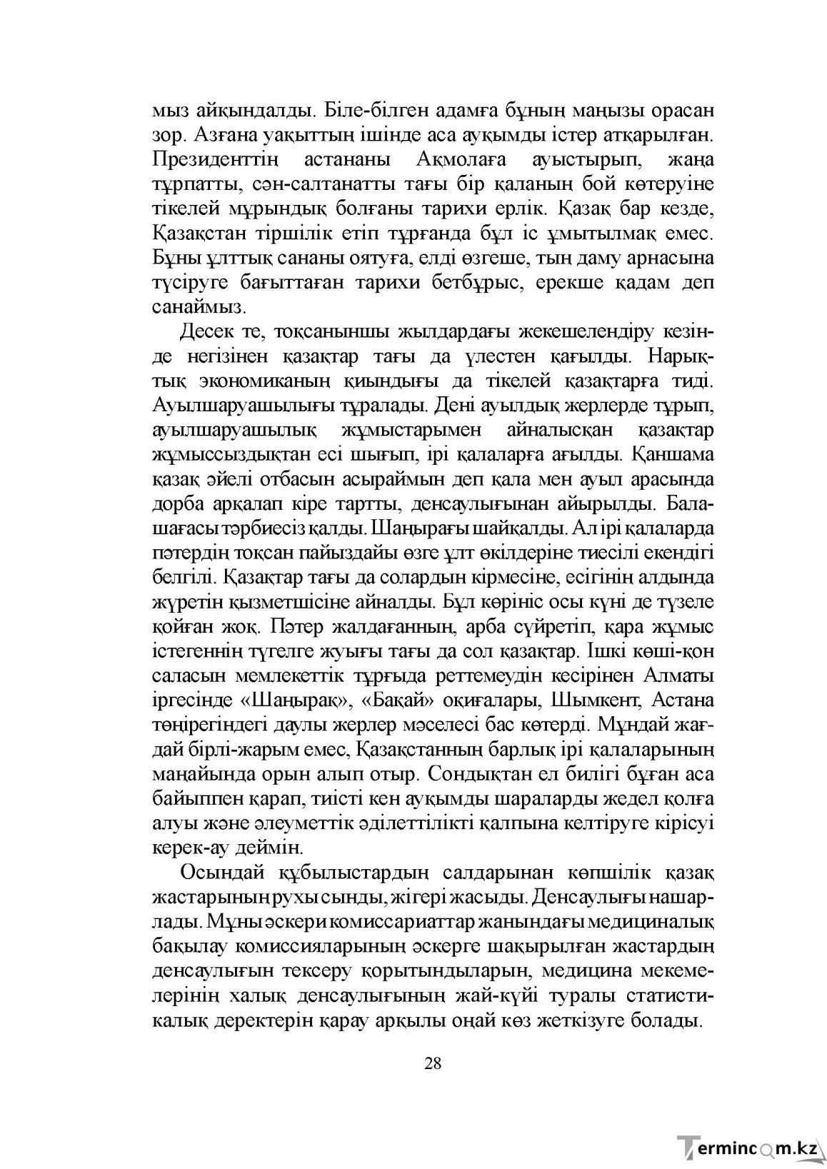 Бет 28