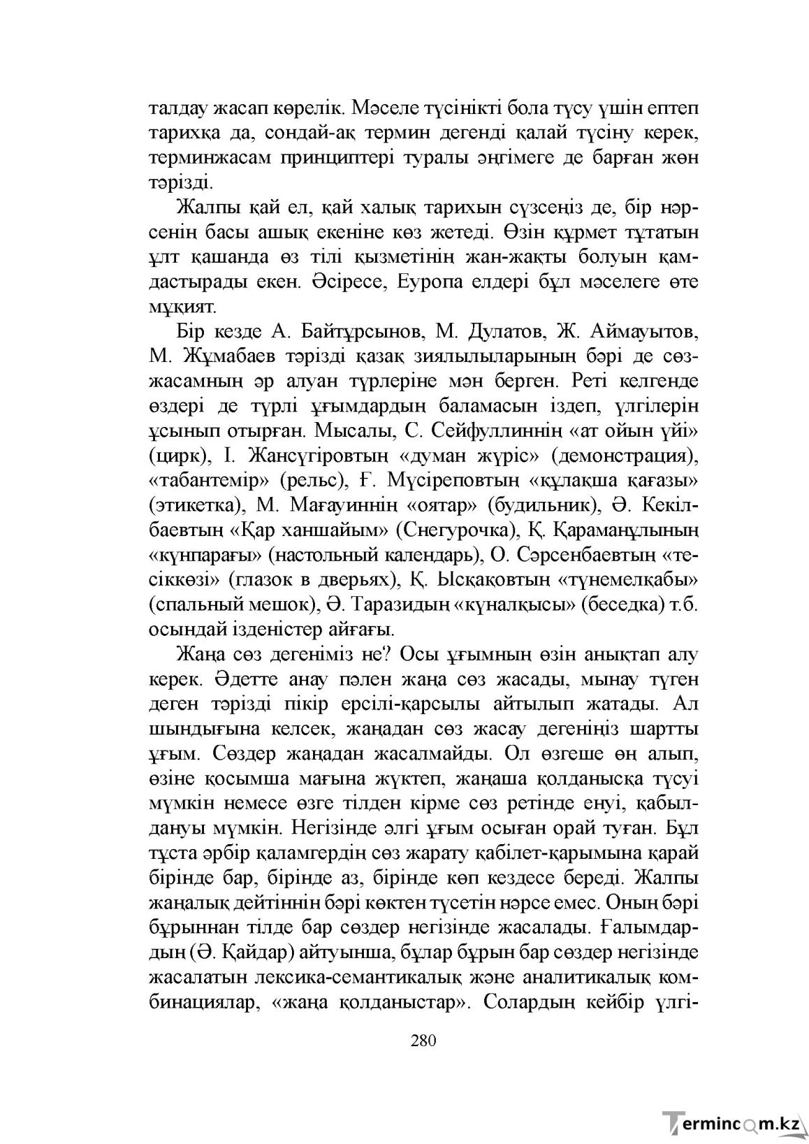 Бет 280