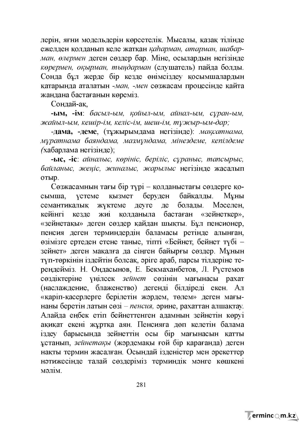 Бет 281