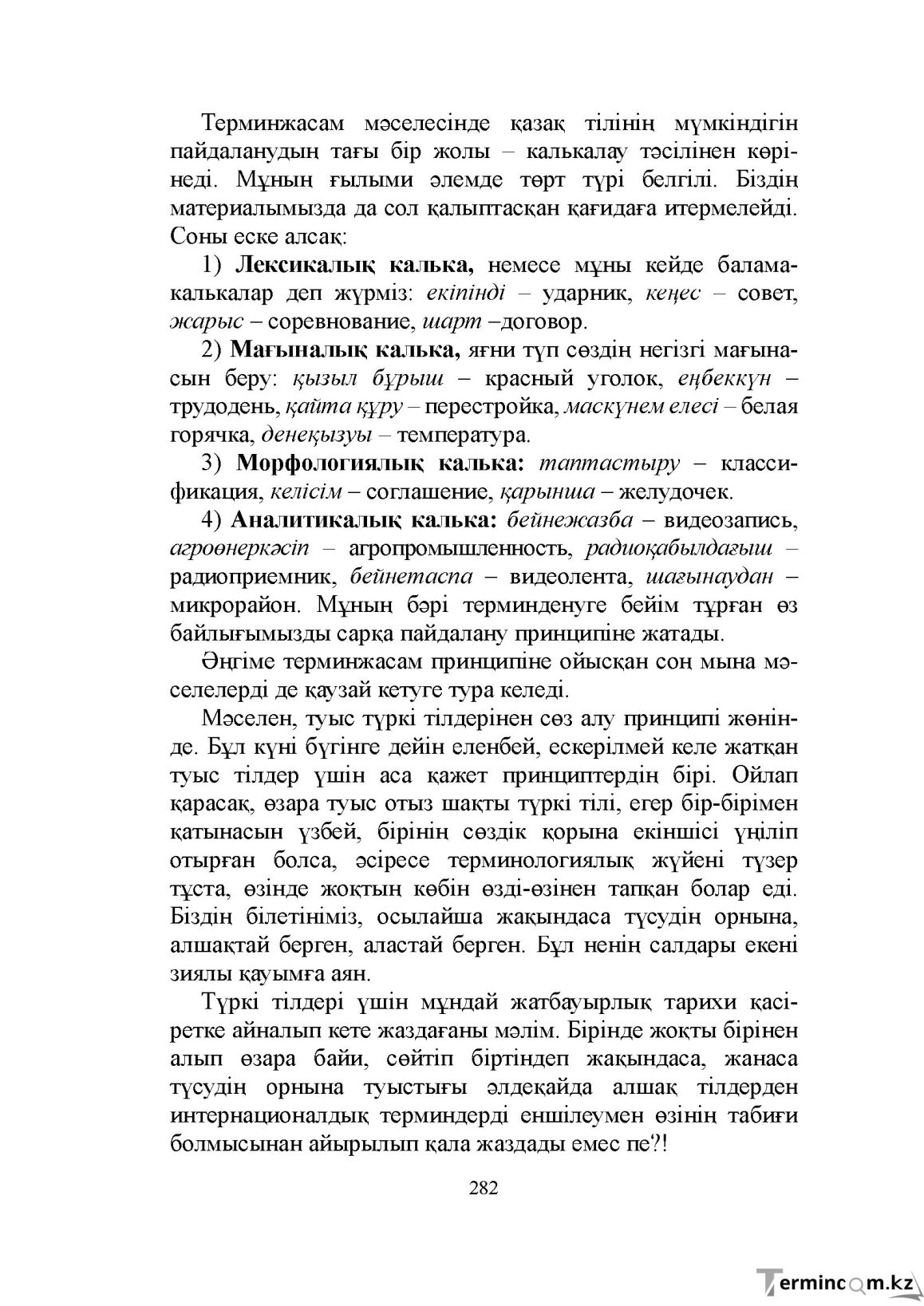 Бет 282