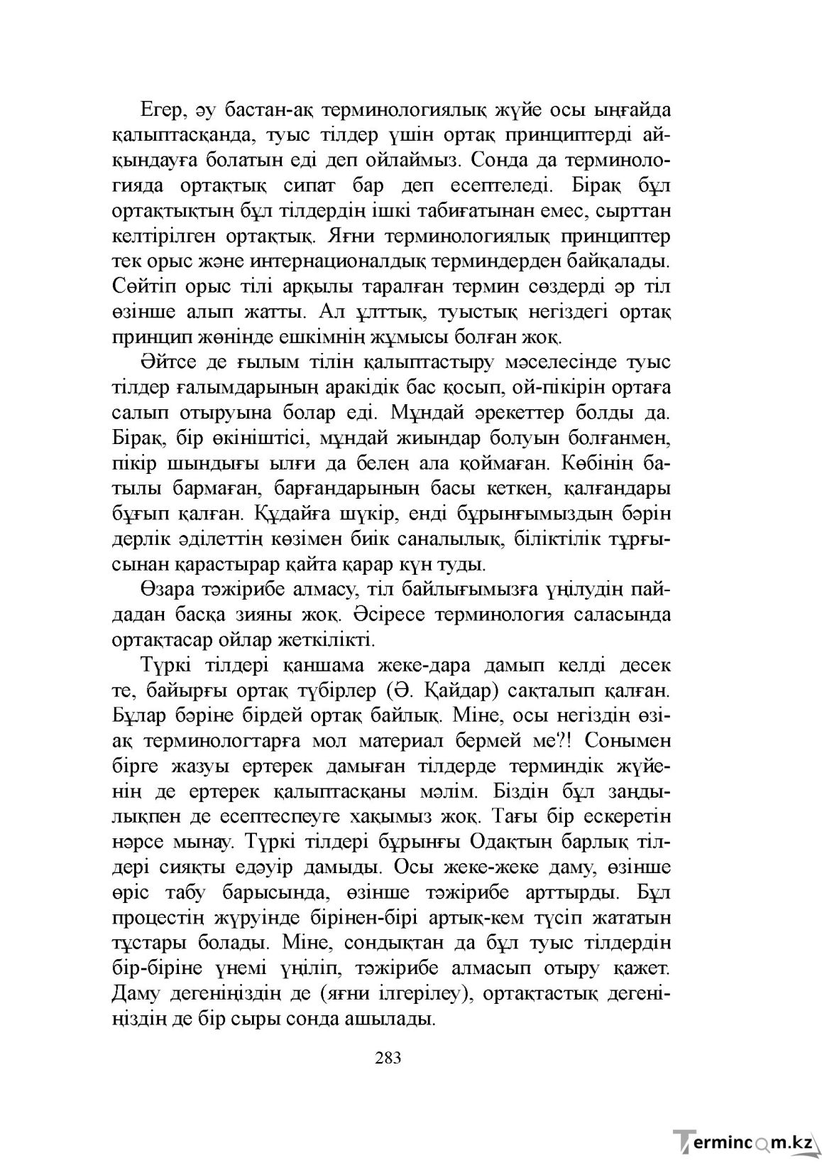 Бет 283