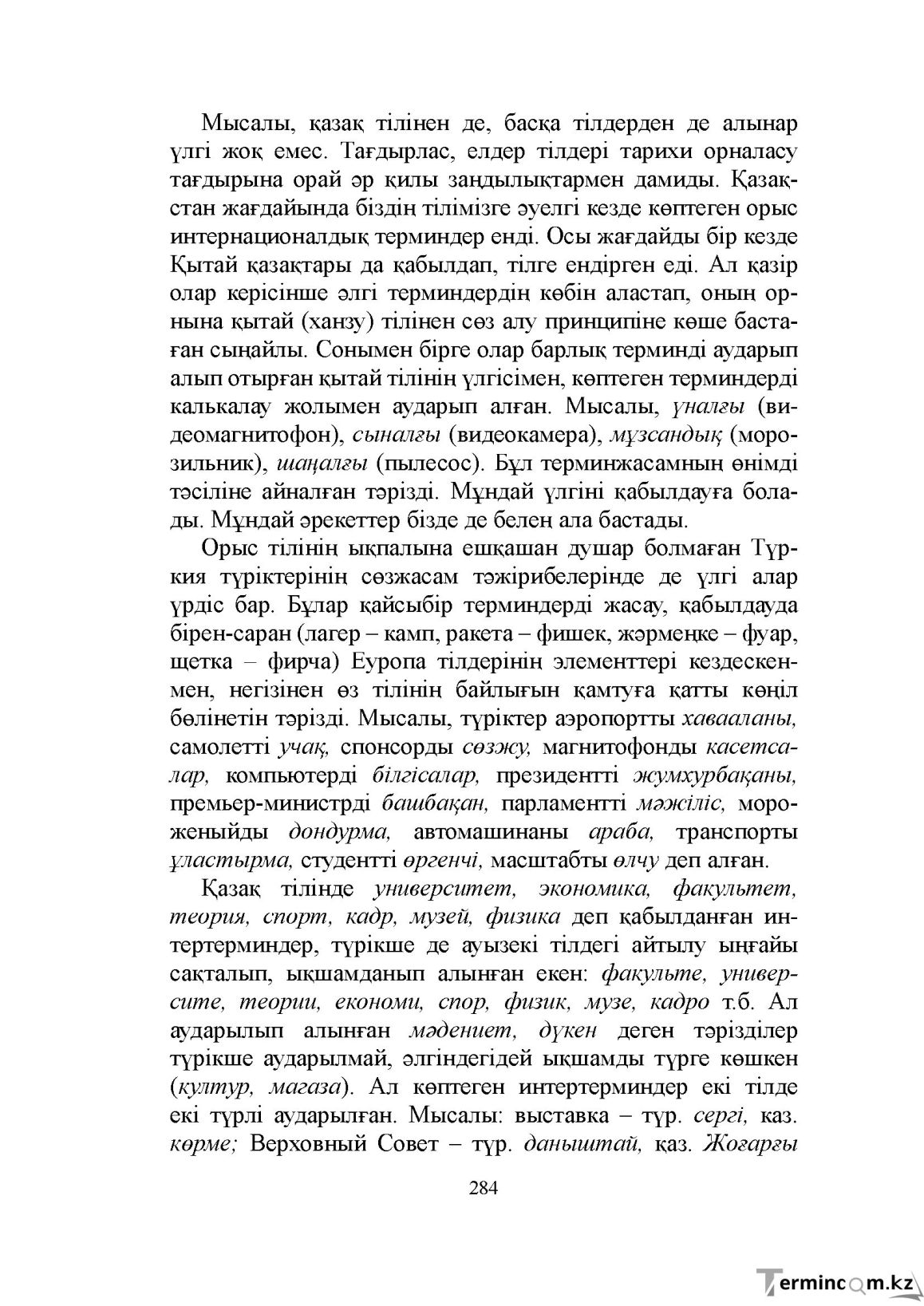 Бет 284
