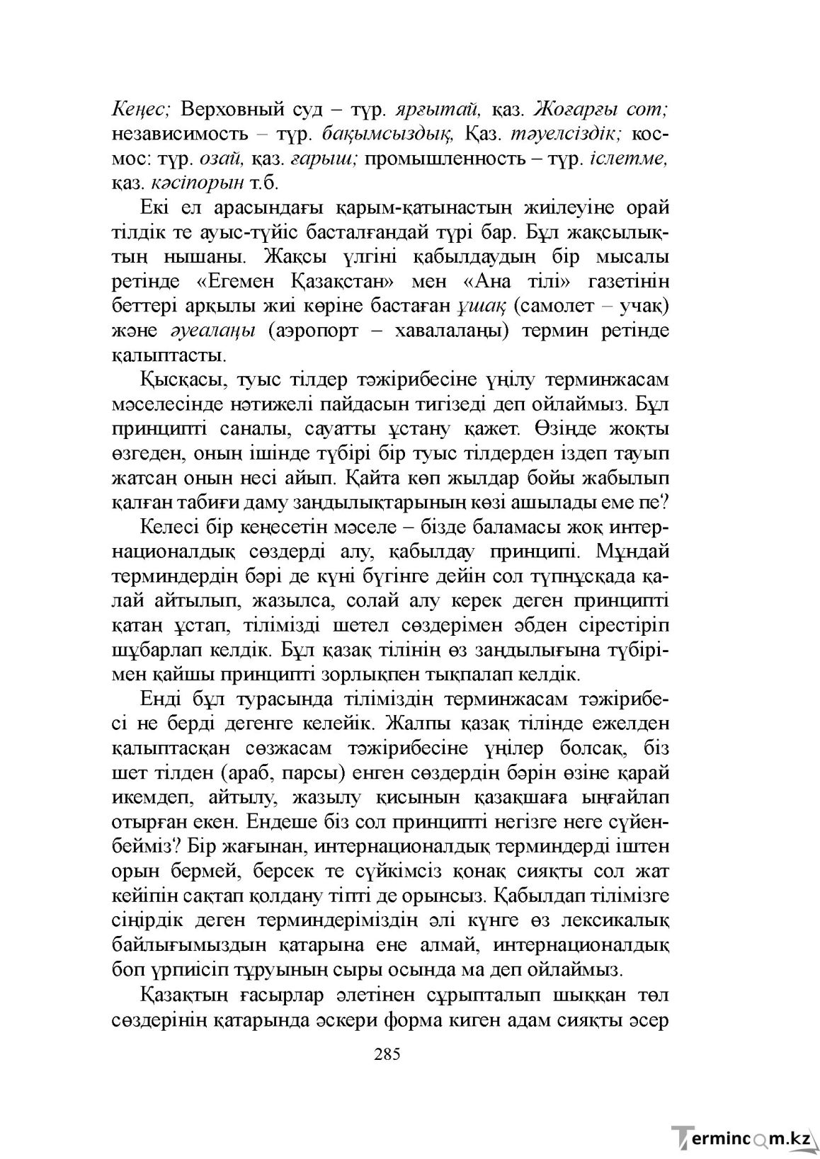Бет 285