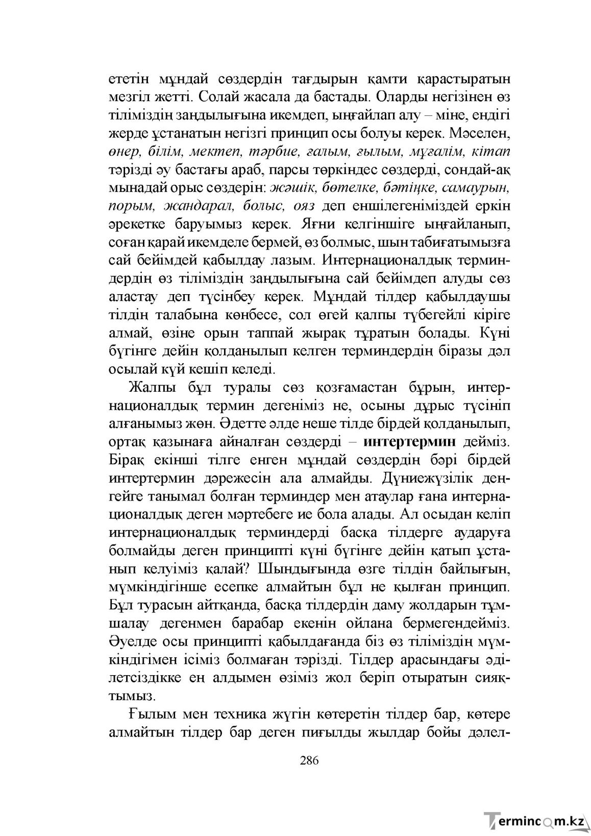 Бет 286