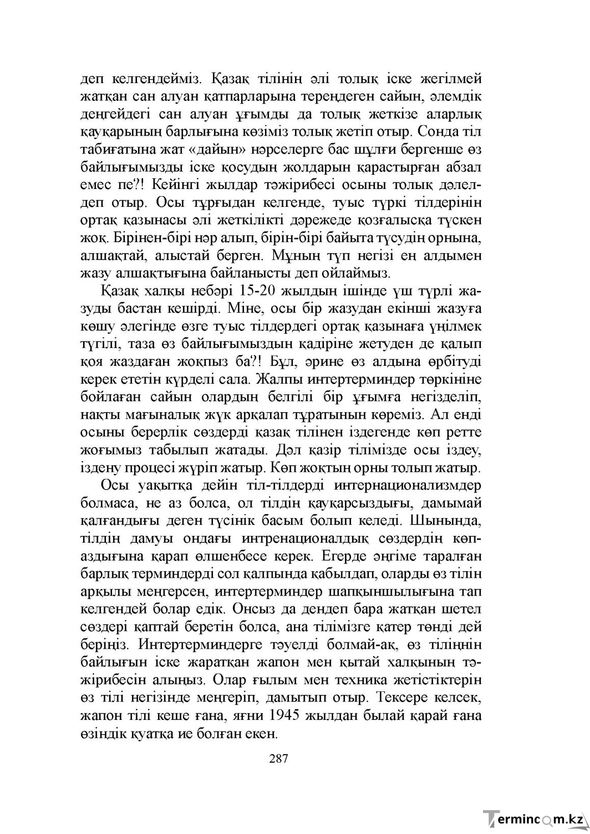 Бет 287