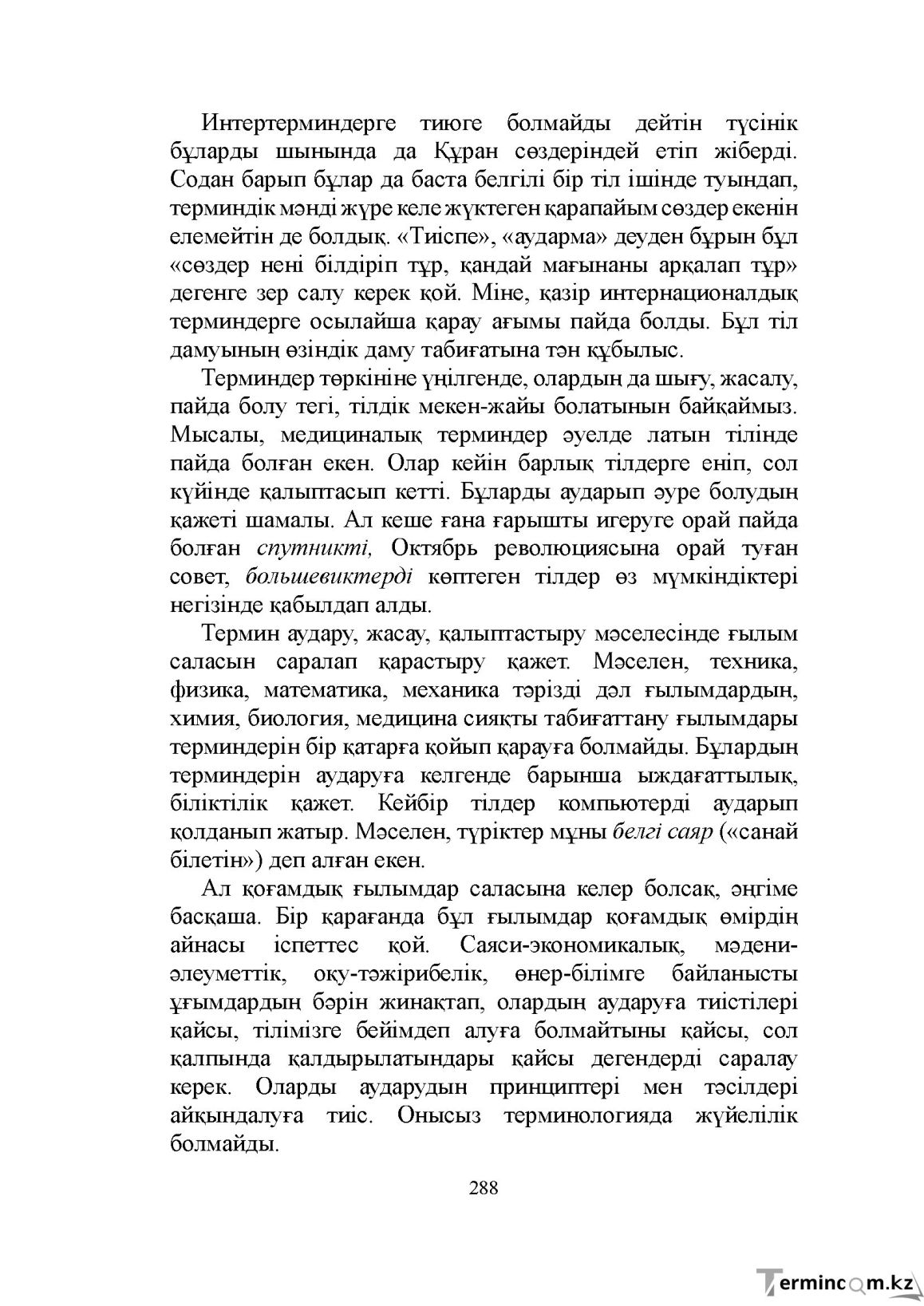 Бет 288