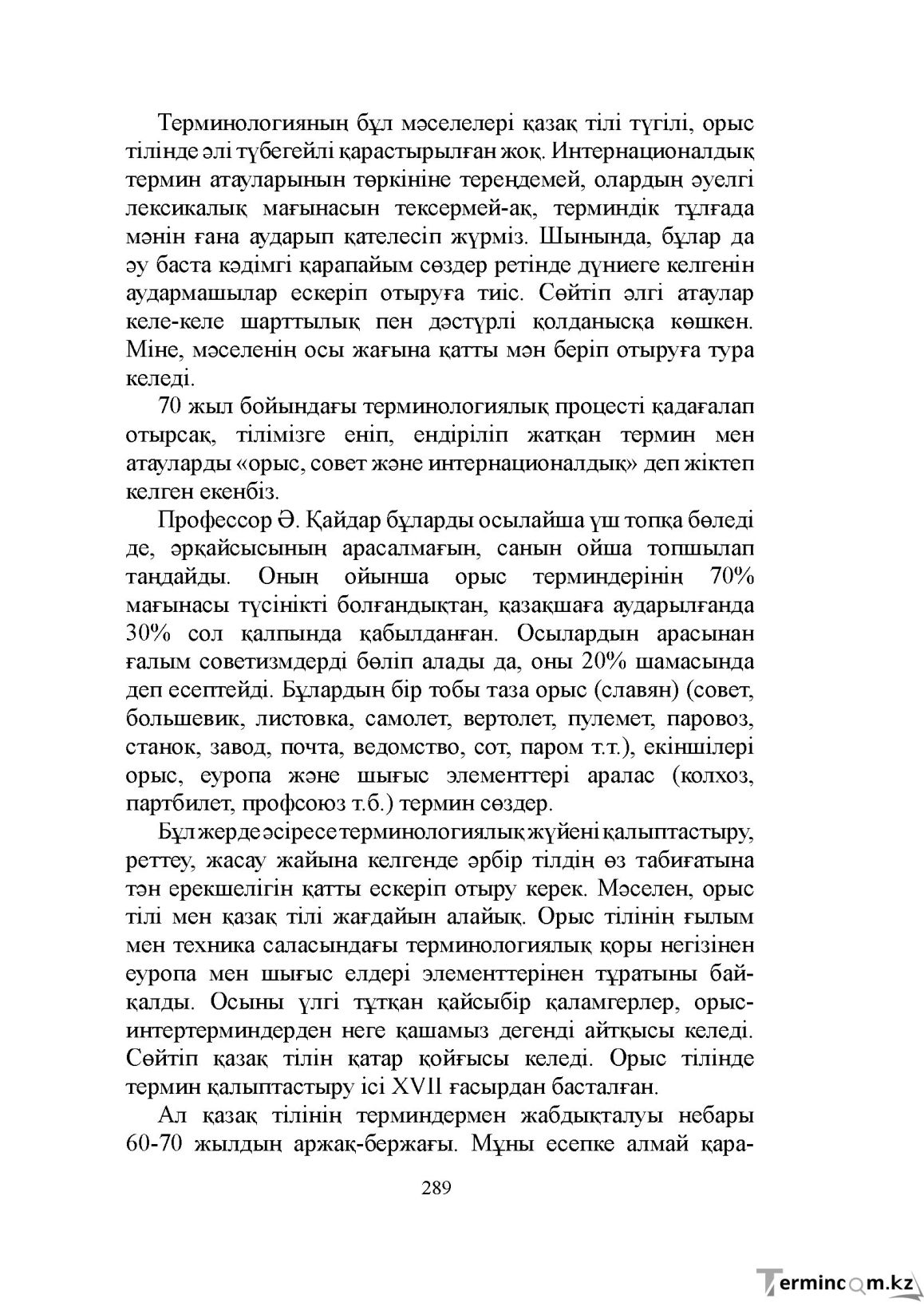 Бет 289