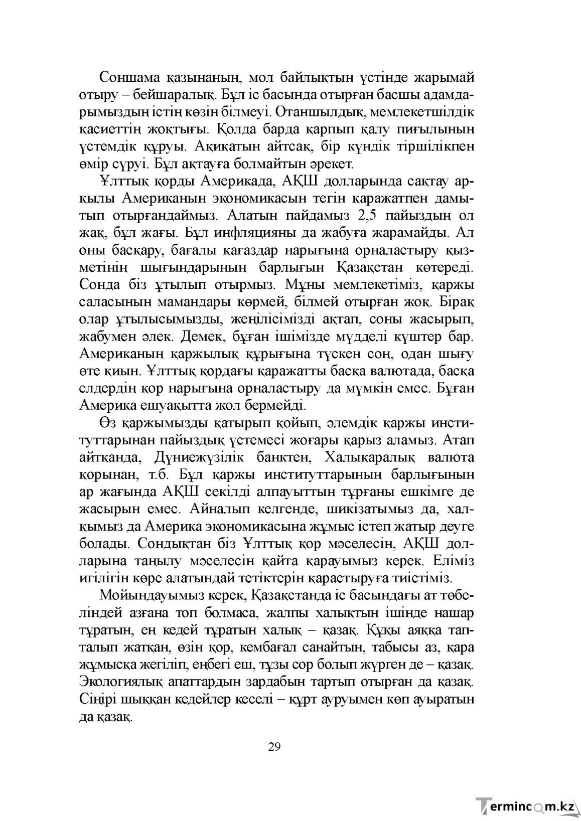 Бет 29