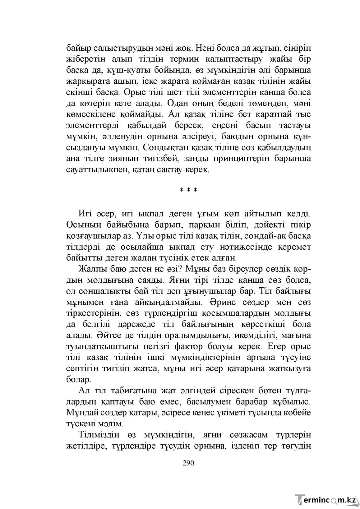 Бет 290
